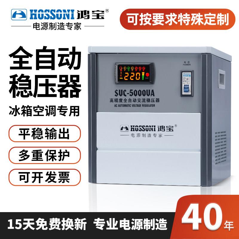 鸿宝SVC稳压器220v工业大功率全自动单相高精度发电机电脑新能源图片
