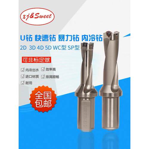 台湾甜水喷钻U钻快速暴力钻2D3D4D Wc Sp刀片机床数控钻头