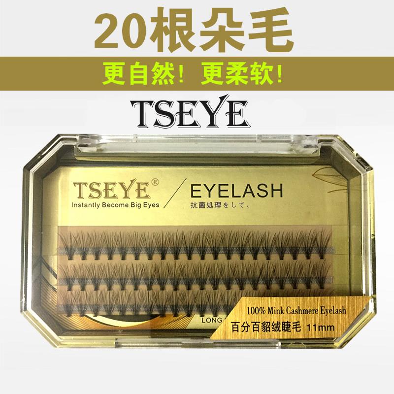 TSEYE 朵毛自己嫁接睫毛狐系假睫毛女超自然款彷真单簇眼睫毛浓密
