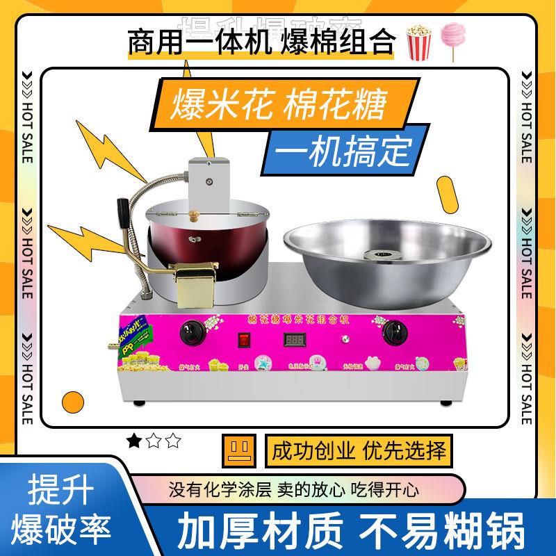 商用棉爆组合机球型蝶玉米花机加厚材质花式棉花糖一体机摆摊设备
