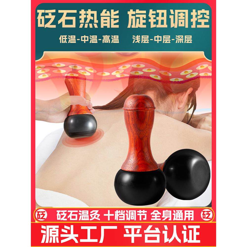 砭石温灸仪加热按摩器家用电热疏通经络磁疗扶温阳罐能量石太极球