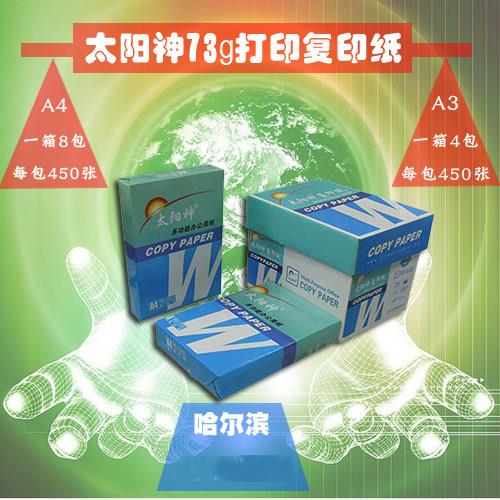 太A4阳神A5纸a45 A3纸打印影印纸80g箱B4纸B5纸73g多功能办公纸