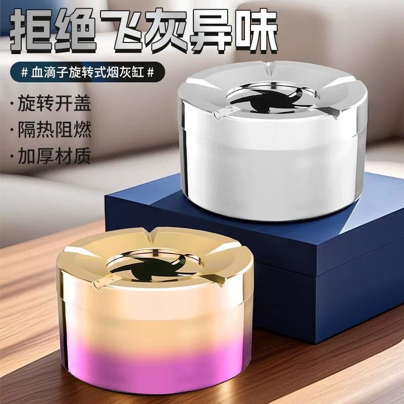旋转式烟灰缸家用客厅办公室防飞灰创意个性车载烟灰缸全金属防烟