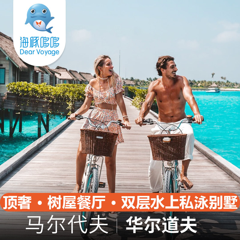 马尔代夫旅游希尔顿伊挞富士岛华代办服务
