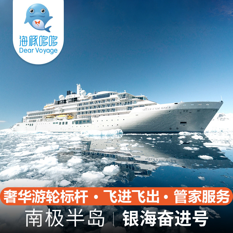 飞进飞出德雷克15W起 南极半代办服务