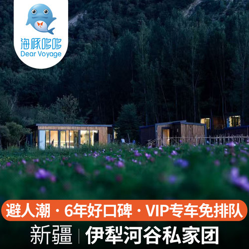 新疆旅游小众高端私人定制 北疆伊犁河谷库尔德宁营地赛里木湖