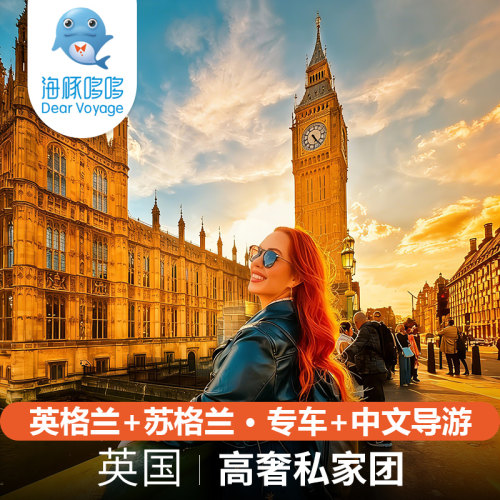 欧洲旅游英国英格兰苏格兰高奢私人定制伦敦牛津剑桥顶奢酒店代订