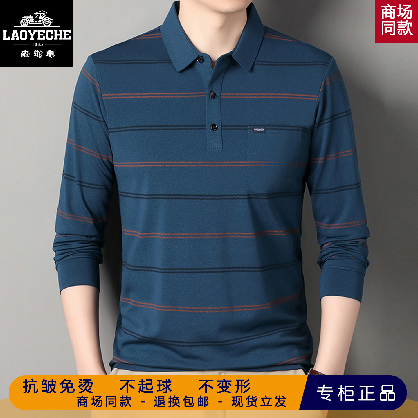 老爷车男士棉质长袖t恤polo衫2026春季宽松上衣中老年休闲打底衫