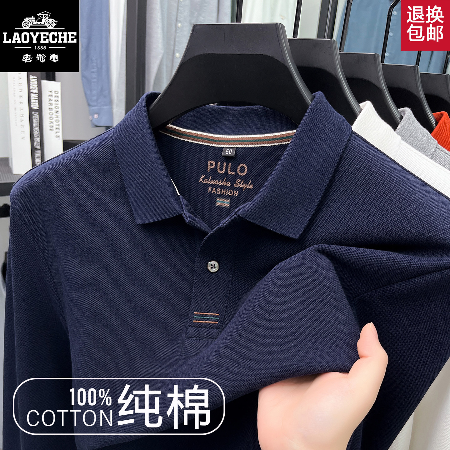 老爷车中年男士纯棉POLO衫长袖T恤2026新款春秋季休闲体恤上衣