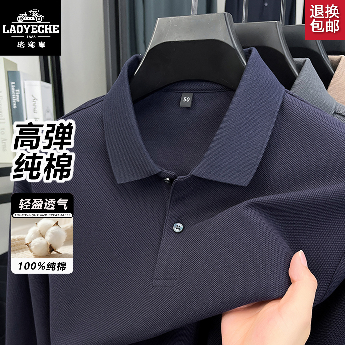 老爷车100%纯棉男士长袖POLO衫