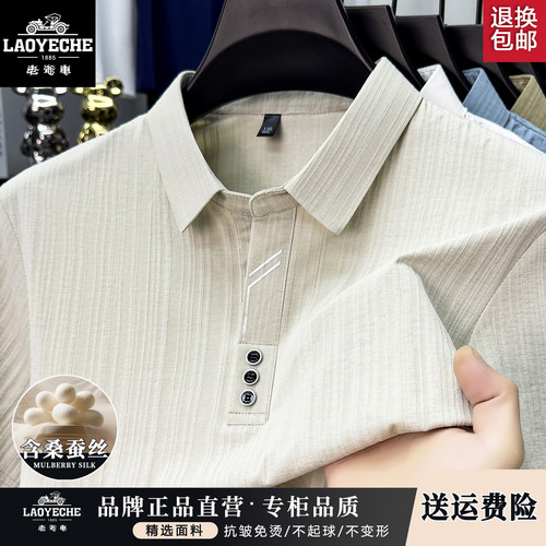 老爷车桑蚕丝男士短袖t恤polo衫