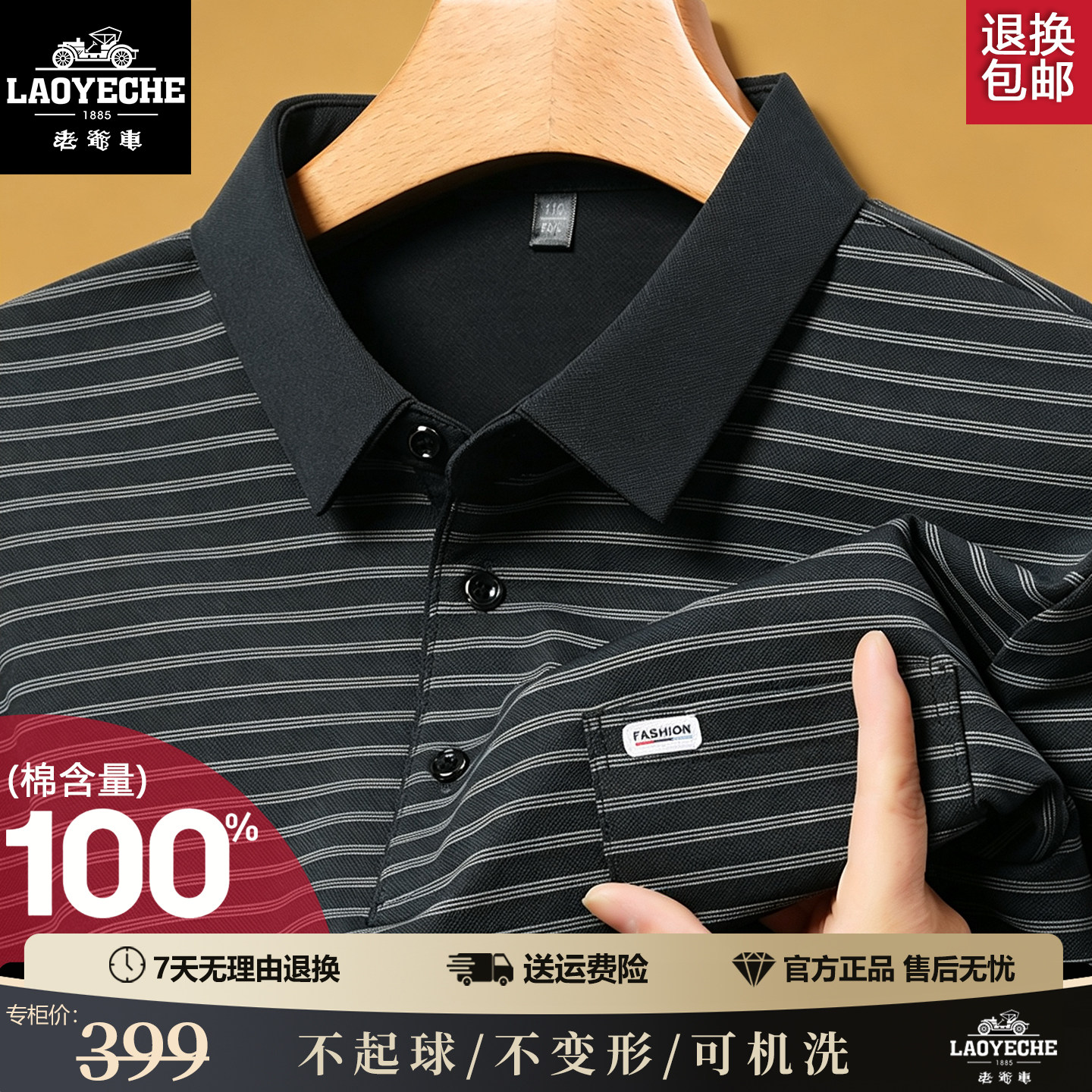 老爷车中老年纯棉长袖T恤Polo衫