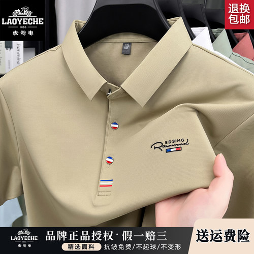 老爷车桑蚕丝男士夏季短袖Polo衫