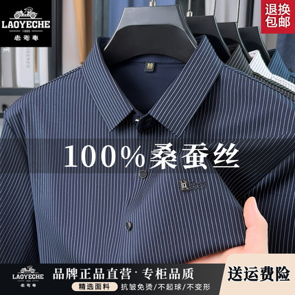 老爷车男士桑蚕丝短袖衬衫2026新款商务休闲条纹免烫衬衣爸爸夏装