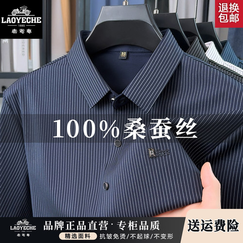 老爷车男士桑蚕丝短袖t恤衬衫