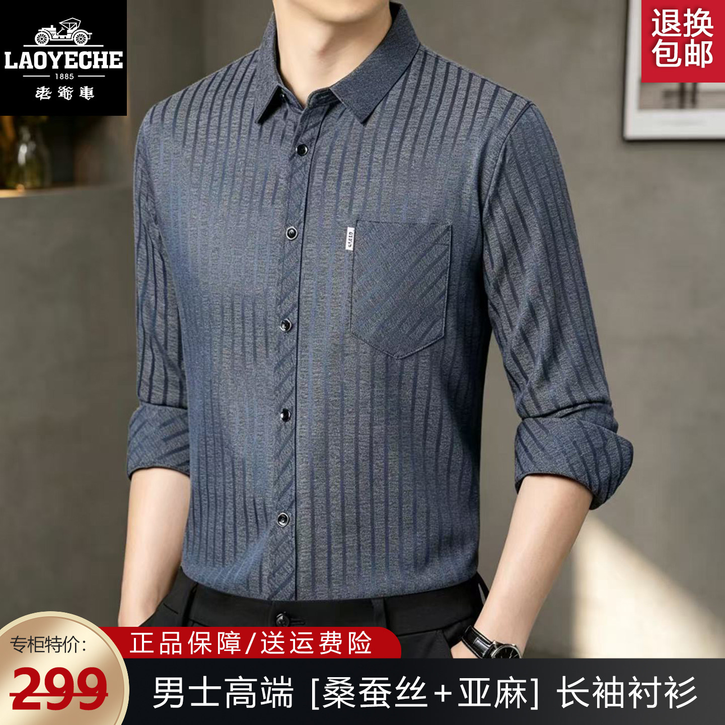 老爷车男士夏季桑蚕丝长袖衬衫