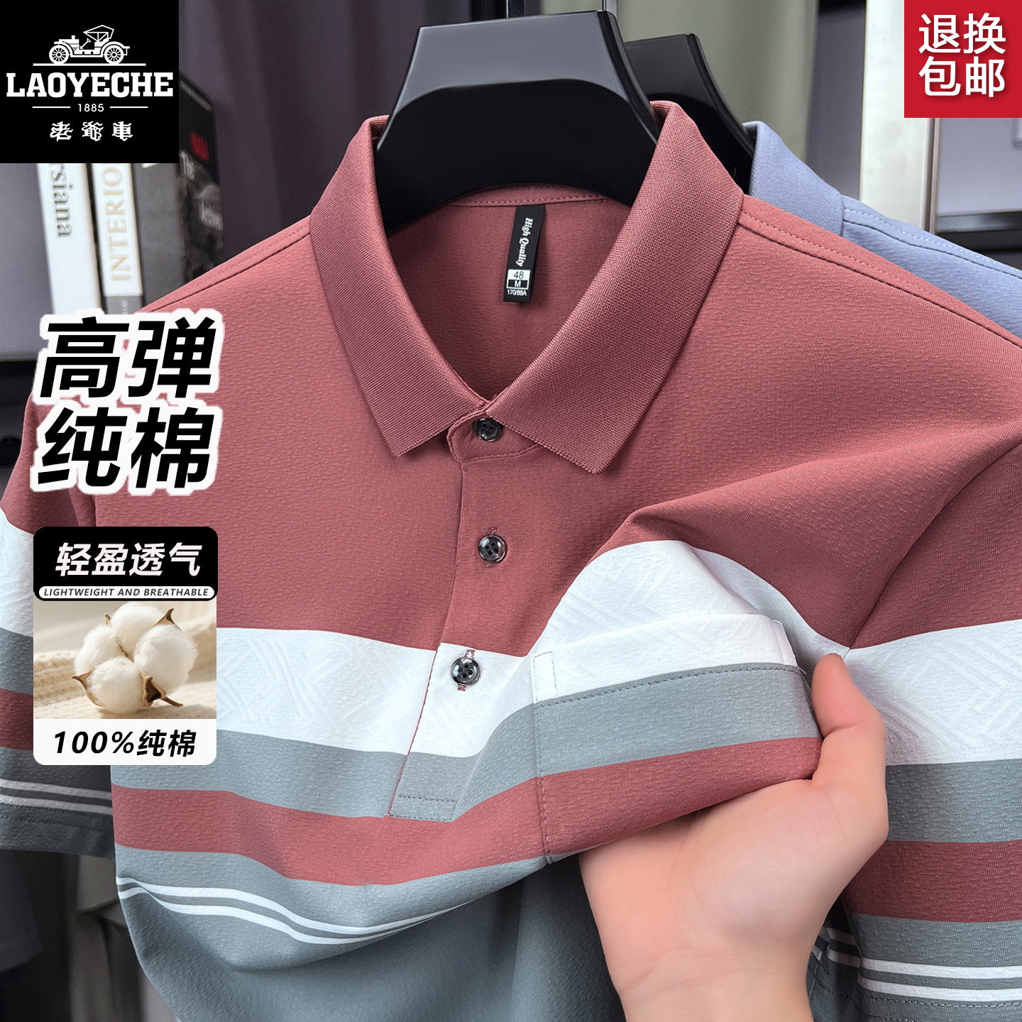 老爷车短袖条纹POLO衫2026年夏季男士新款纯棉T恤中老年全棉半袖T