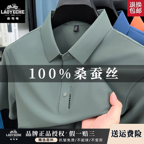 老爷车桑蚕丝免烫短袖POLO衫