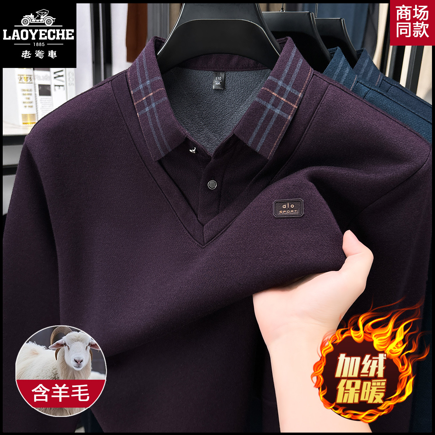 老爷车男假两件加绒加厚羊毛衫