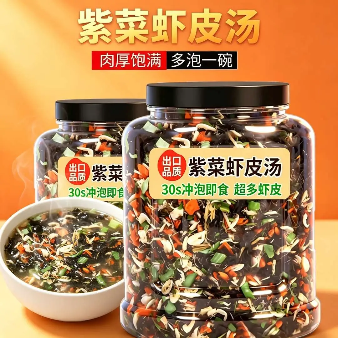 冲泡即食正宗紫菜虾皮汤罐装馄饨紫菜虾皮汤料包紫菜汤海味零食