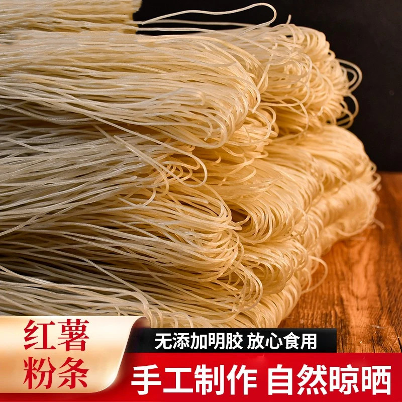【手工制作】红薯粉条地瓜粉条红苕粉条正宗红薯粉条山芋细粉丝X