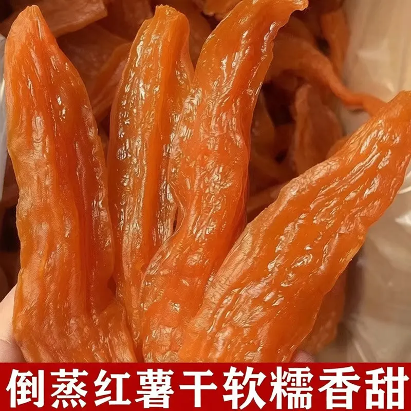 红东整根红瑶红薯干0添加带皮烤香薯地瓜干代餐开袋即食