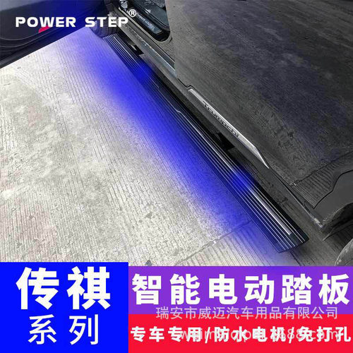 适用传祺GS8电动踏板M8大师版GS5脚踏宗师GS4PLUS改装E9宝骏RS-5
