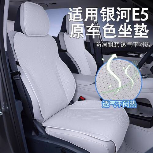 适用银河E5坐垫四季通用座椅套银河E5汽车内饰座套用品