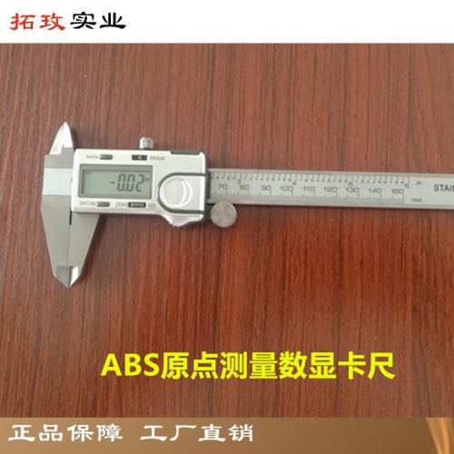 拓玫工业级ABS原点测量金属罩壳电子数显卡尺0-150mm广陆原产