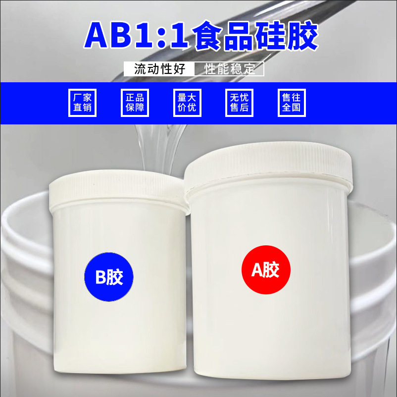 食品级硅胶AB1:1高透翻模硅橡胶零度人体硅胶环保胶硅胶娃娃原料