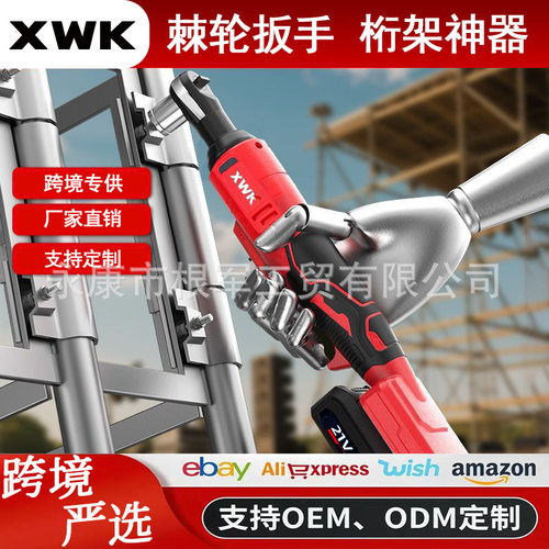 鑫威科21v电动棘轮扳手90°直角角向扳手舞台桁架工具跨境批发
