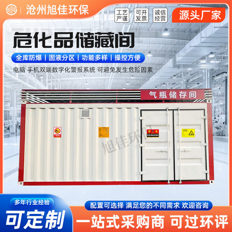 危废暂存间可移动防火防爆危化品仓库生产厂家智能仓储设备危废库