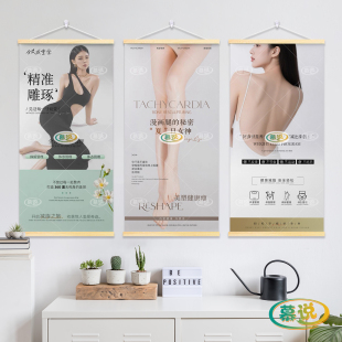 美体塑形装饰挂画身材管理海报壁画美容院健康减肥纯实木卷轴挂画
