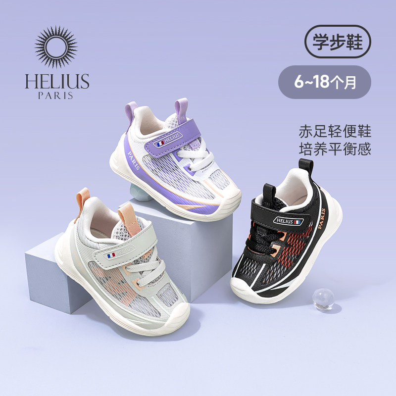 赫利俄斯夏季魔术贴学步鞋