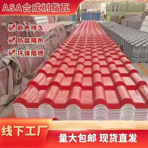 衍赢合成树脂瓦片屋顶盖板加厚新型屋面雨棚仿古瓦琉璃彩钢塑料瓦