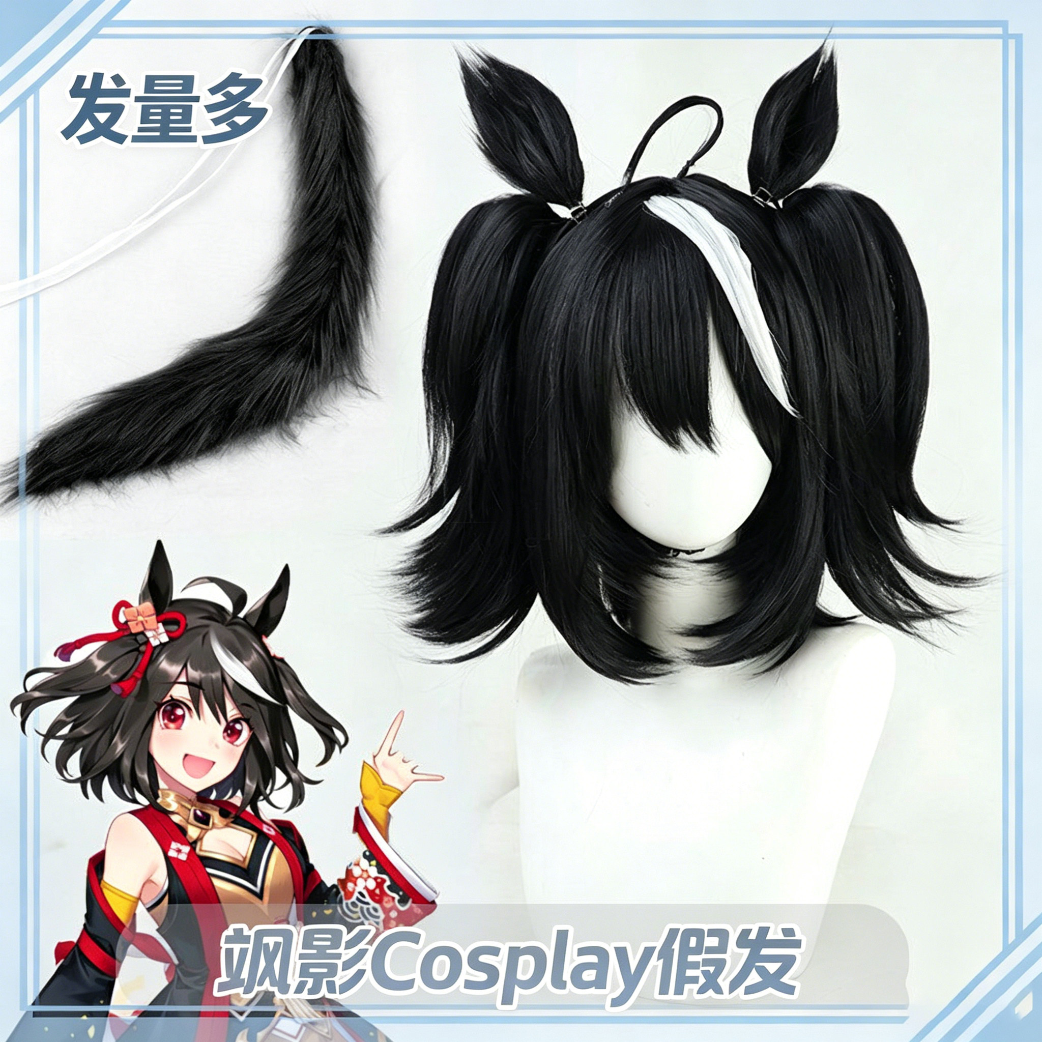 赛马娘北部玄驹cos同色马尾假发