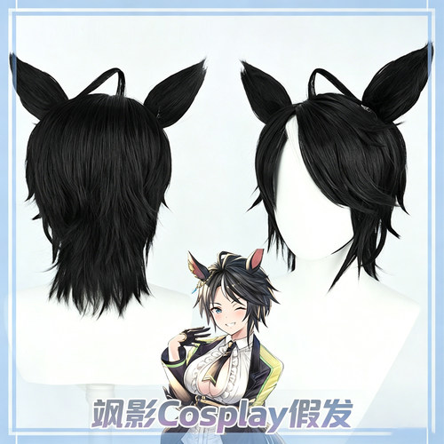 赛马娘富士奇石cos假发耳马尾
