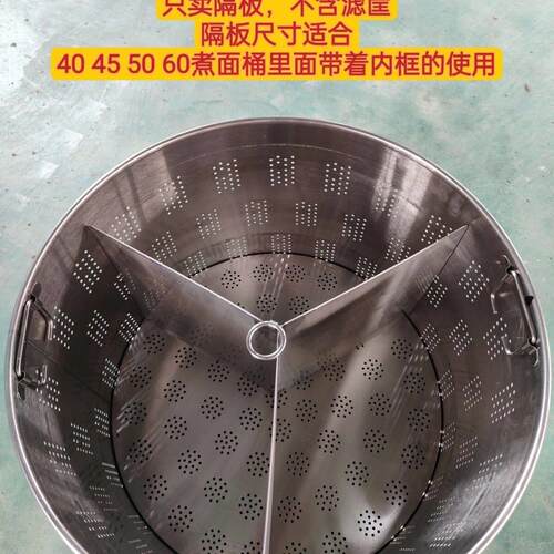 煮面炉分隔板配件饺子面条分隔板分离器煮面桶分隔板内胆分隔板
