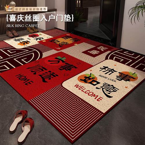 喜庆丝圈乔迁门垫入户门地垫防滑进门脚垫门口除尘家用地毯可裁剪