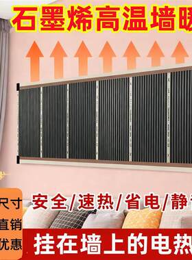 石墨烯电热膜高温墙暖家用取暖器瑜伽地暖加热片碳晶电热板暖腿脚