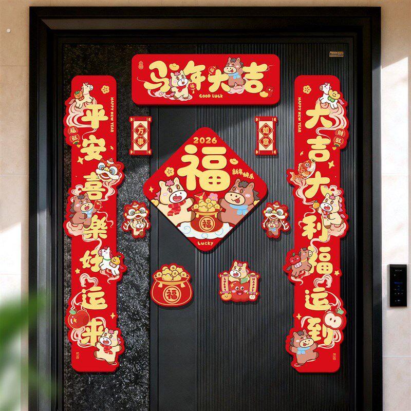 全背磁吸对联2026马年磁吸联新年装饰春春节入户门福字贴过年布置