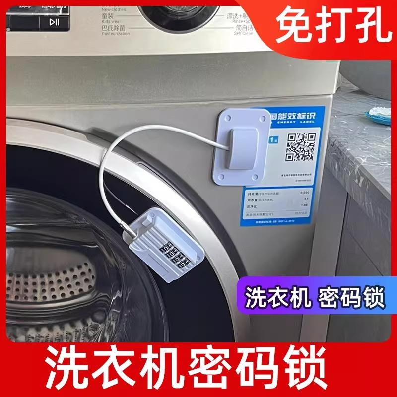 洗衣机锁扣防用免打孔密码锁钥匙锁防盗锁防偷插头租房专用安全锁