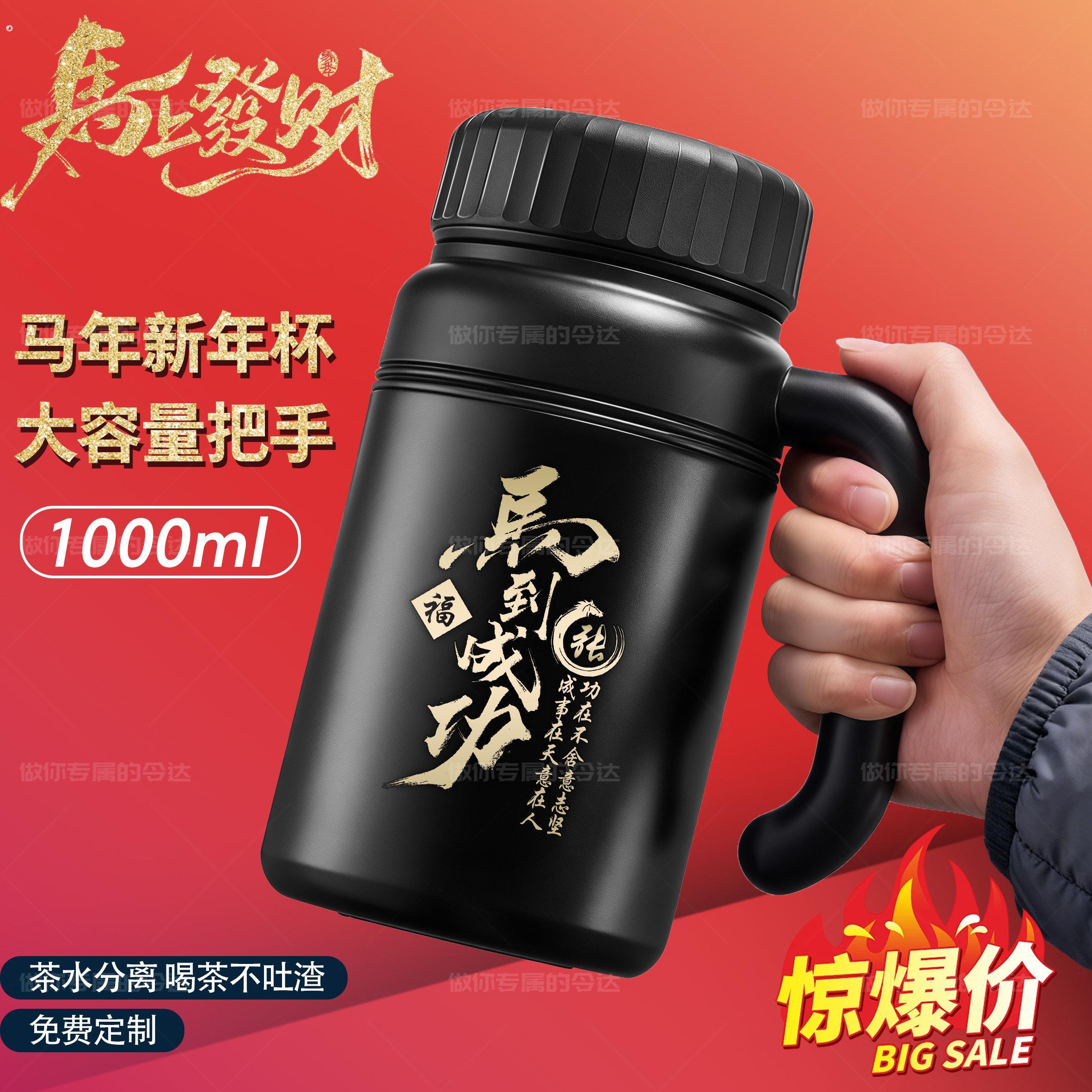 【马年定制礼】高端刻字保温杯大容量不锈钢手柄杯高颜值新年礼品