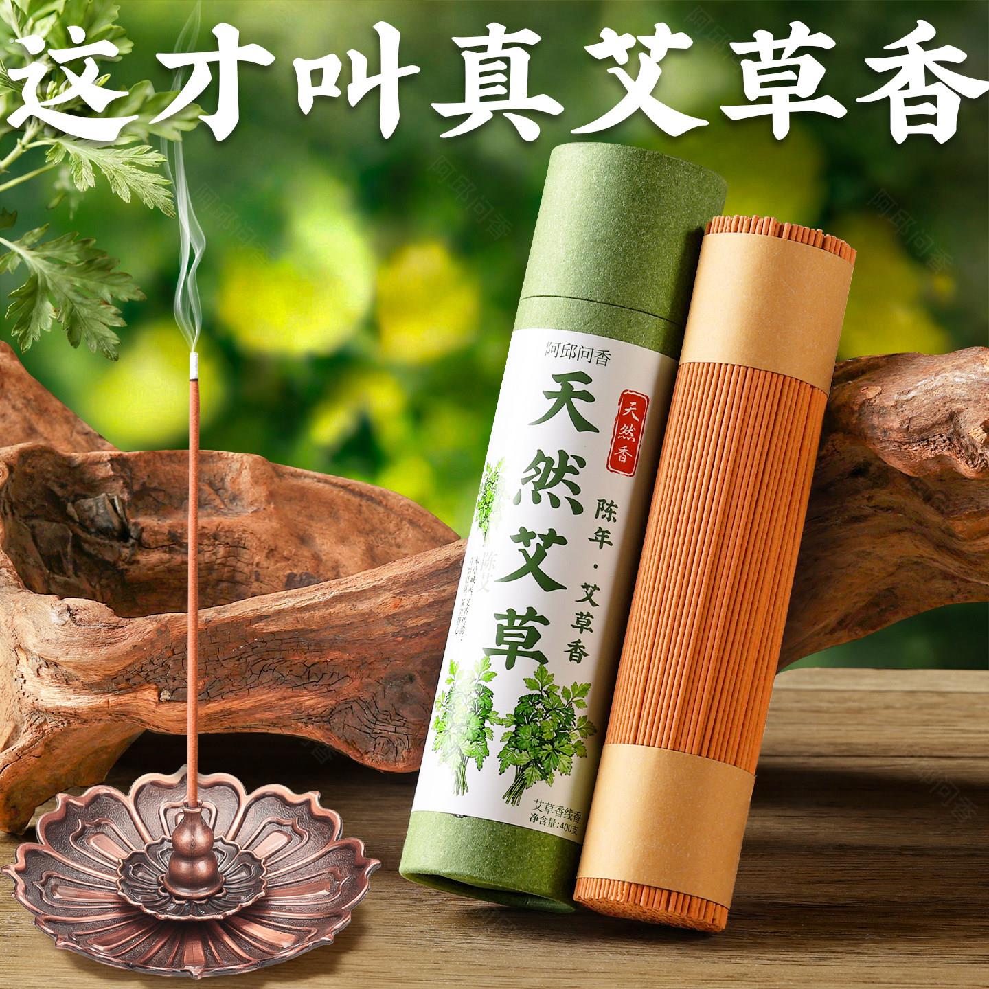天然艾草线香清新家用香插高级檀香沉香室内持久留香香薰点燃式