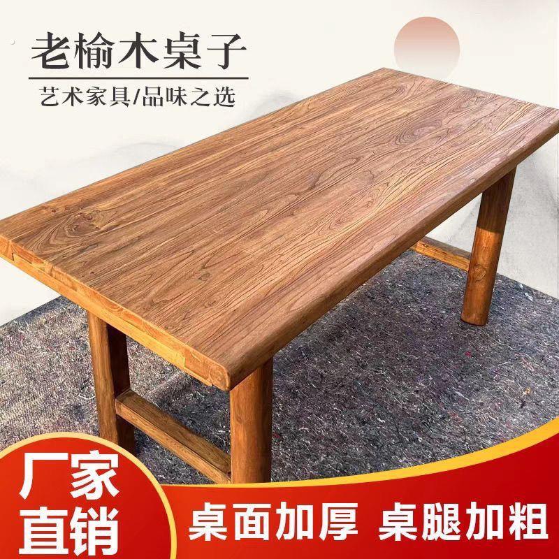 老榆木桌子实木茶桌榆木板门板桌原木工作台吧台桌家用书桌长条桌