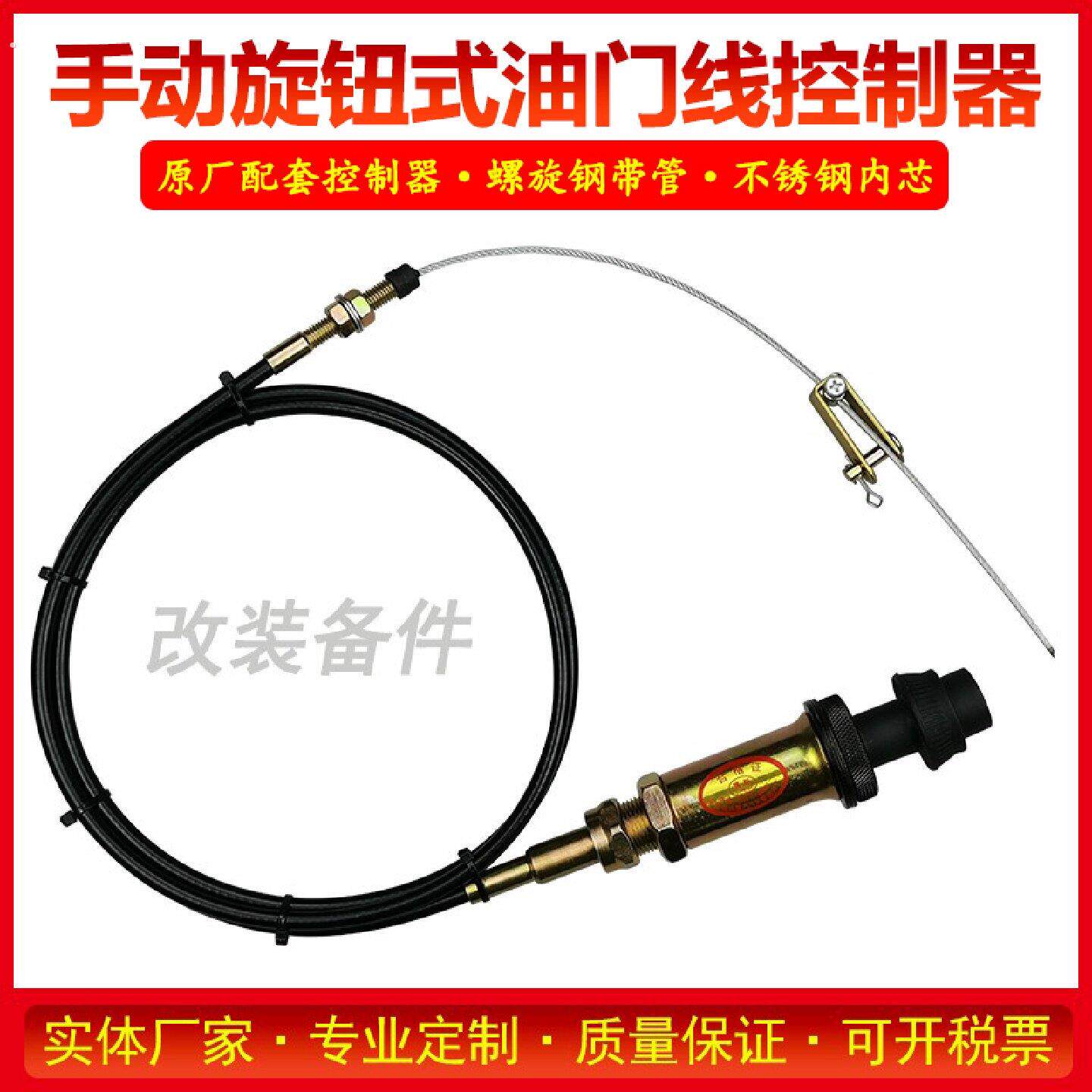 汽车卡车加装定速巡航手动油门线怠速器工程车改装手动旋转油门线