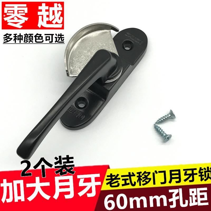 2个大月牙窗户锁扣大半径门窗月牙锁90推拉玻璃阳台门锁大耳搭扣