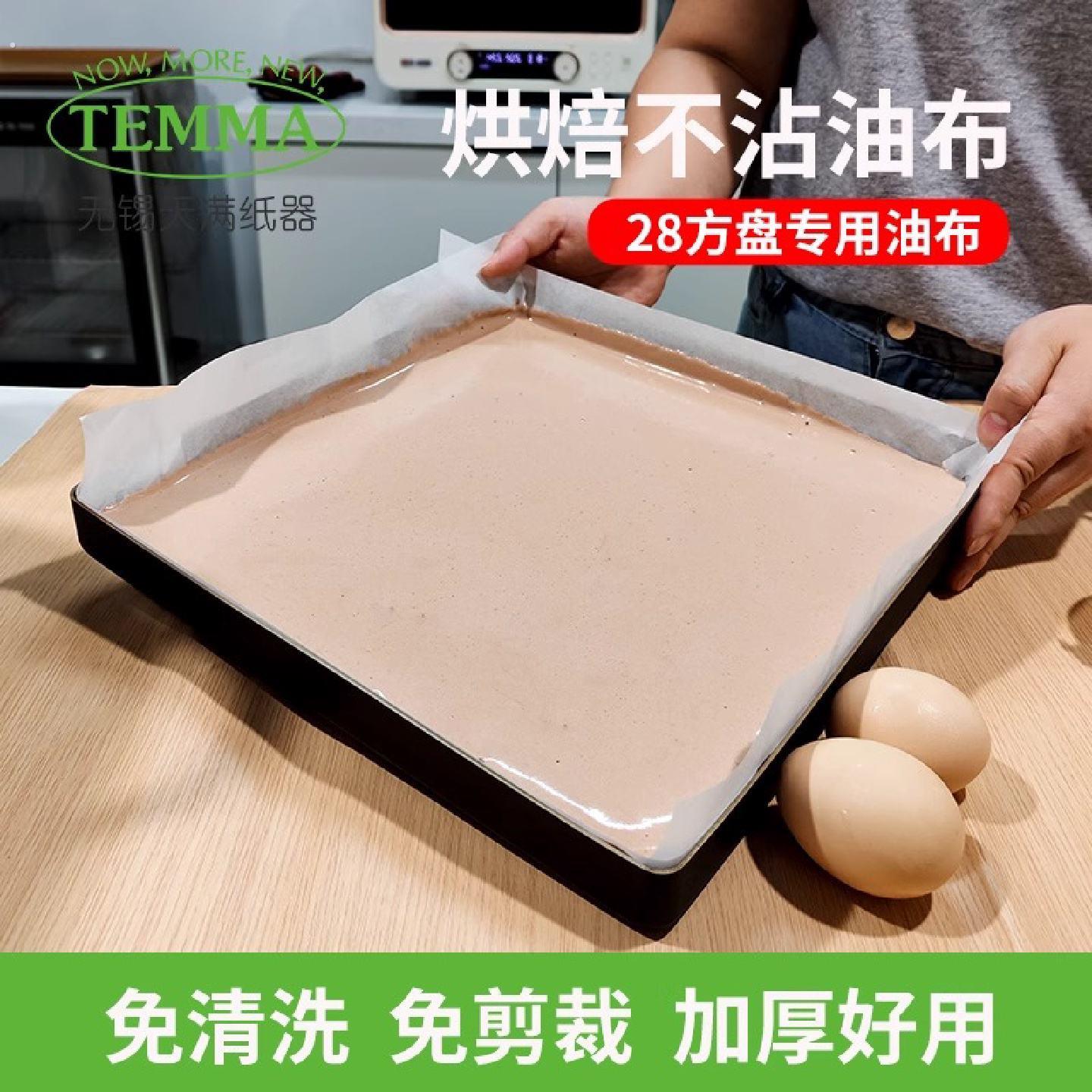 蛋糕卷油纸28方盘模具专用防油不沾加厚防漏烘焙用纸方形免裁