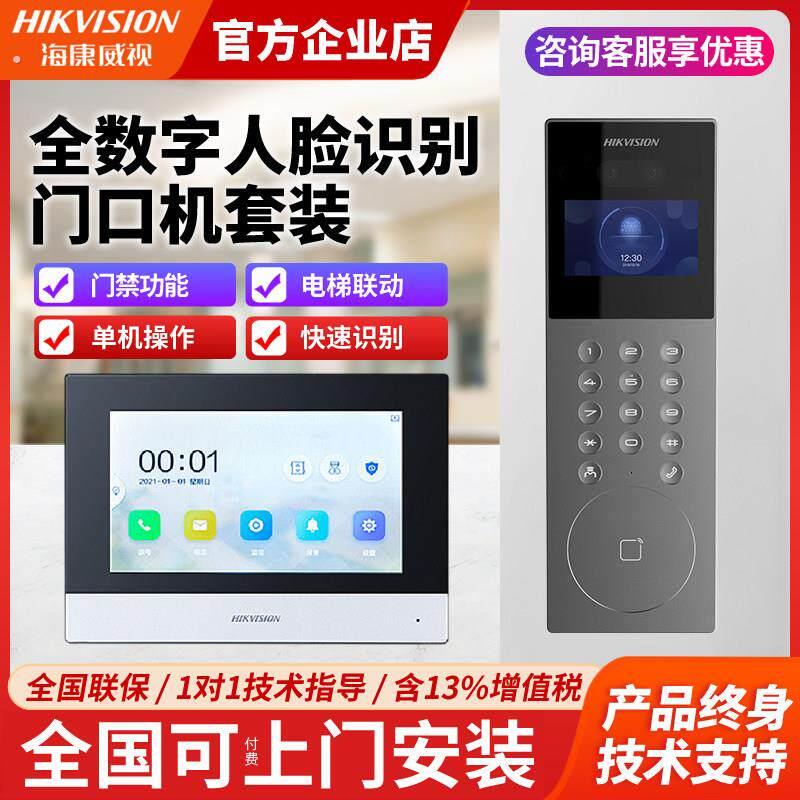 海康威视社区人脸识别楼宇可视对讲设备单元楼门禁系统开 门门铃