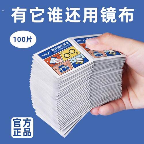 擦眼镜纸湿巾眼镜布一次性手机电脑萤幕清洁布眼镜清洁纸擦镜湿纸